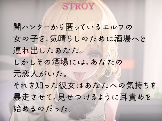 サンプル画像1:ヤンデレエルフのやきもち耳舐め(rino) [d_457758]