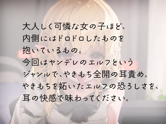 サンプル画像3:ヤンデレエルフのやきもち耳舐め(rino) [d_457758]