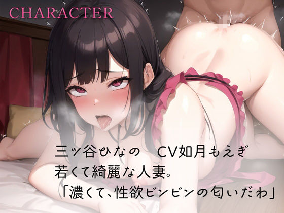 サンプル画像2:どスケベ美人若妻は不倫生ハメがお好き(rino) [d_457759]