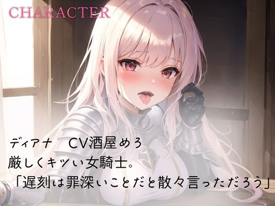 サンプル画像2:厳しい女騎士の得意技は「耳責め」(rino) [d_457763]