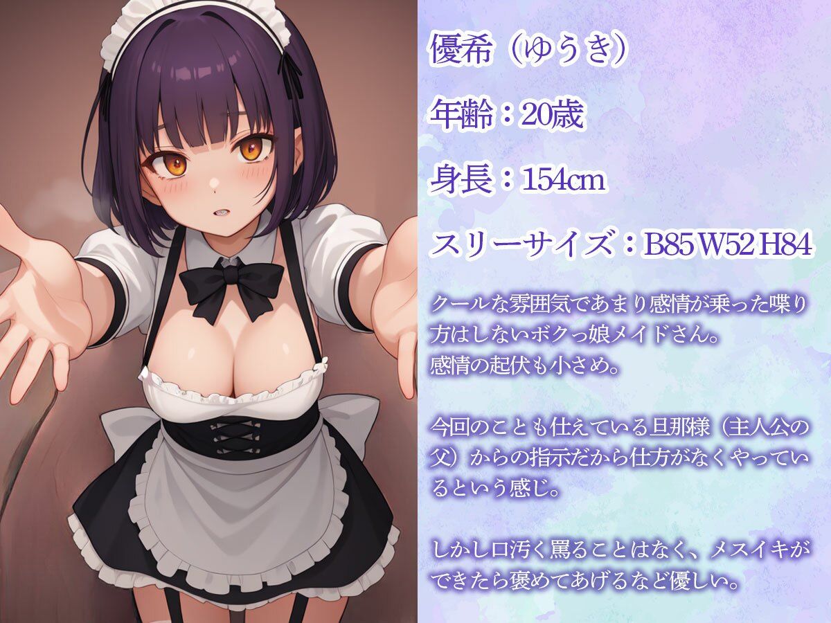 サンプル画像1:ボクっ娘メイドによるメスイキ前立腺調教＆乳首責め(またたび) [d_457923]