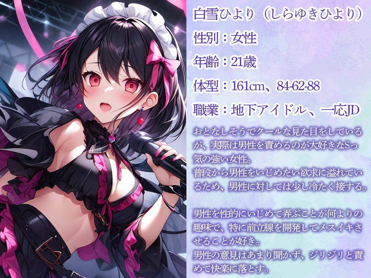 サンプル画像1:乳首責め＆前立腺調教してくれる推しの地下アイドル(またたび) [d_457937]