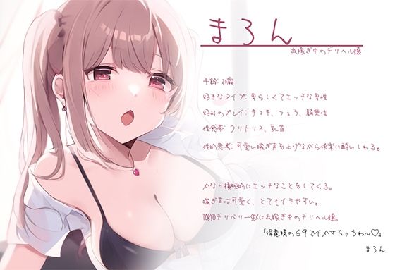 サンプル画像2:沼確定！最強デリヘル嬢まろんちゃん降臨！〜TOKYOデリバリーSEX〜(耳元はぁれむ) [d_457973]