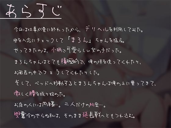 サンプル画像3:沼確定！最強デリヘル嬢まろんちゃん降臨！〜TOKYOデリバリーSEX〜(耳元はぁれむ) [d_457973]