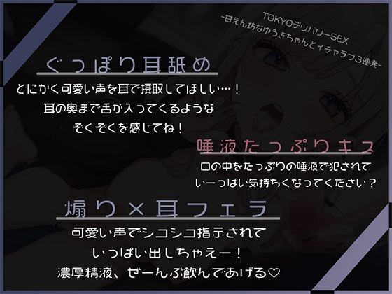 サンプル画像4:TOKYOデリバリーSEXー甘えん坊なゆうきちゃんとイチャラブ3連発ー(耳元はぁれむ) [d_457976]