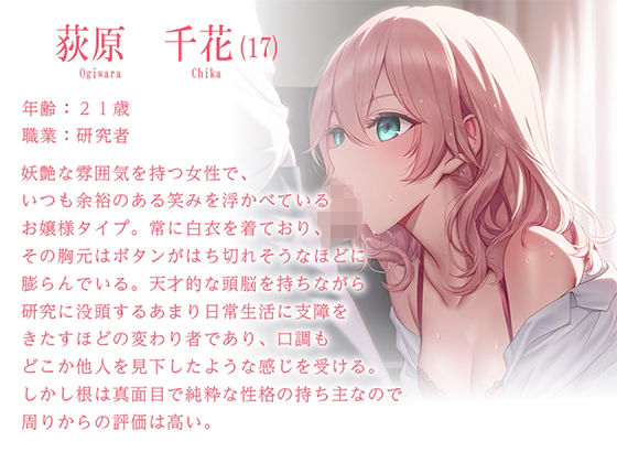 サンプル画像4:お嬢様な精液搾取研究者に玩具にされた(耳元はぁれむ) [d_457981]