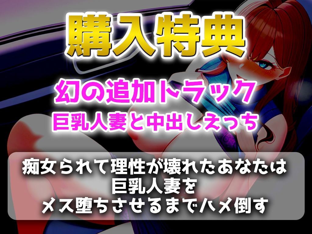 サンプル画像1:【ドエロい巨乳人妻とカーセックス】パンチラからラッキーな発展を通り越し襲われる「パンティー見て勃起させてましたよねほら今もまたこんなにギンギンにして」(キャンディタフト) [d_458188]
