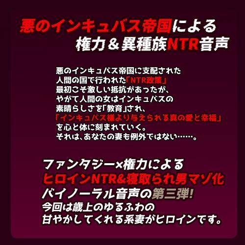 サンプル画像1:インキュバス帝国のNTR政策〜ゆるふわ妻編〜(暗黒あずまや) [d_458297]