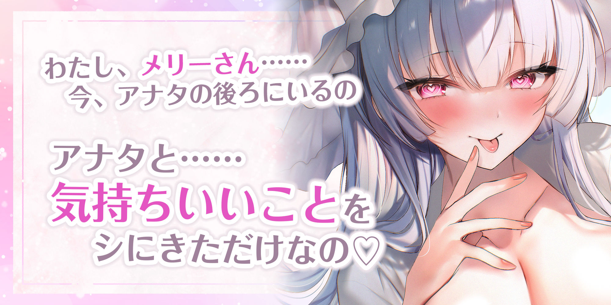 サンプル画像2:怪異快楽 〜耳元に直接話しかけてくるメリーさんの密着耳舐め吐息えっち〜(生ハメ堕ち部★LACK) [d_458303]