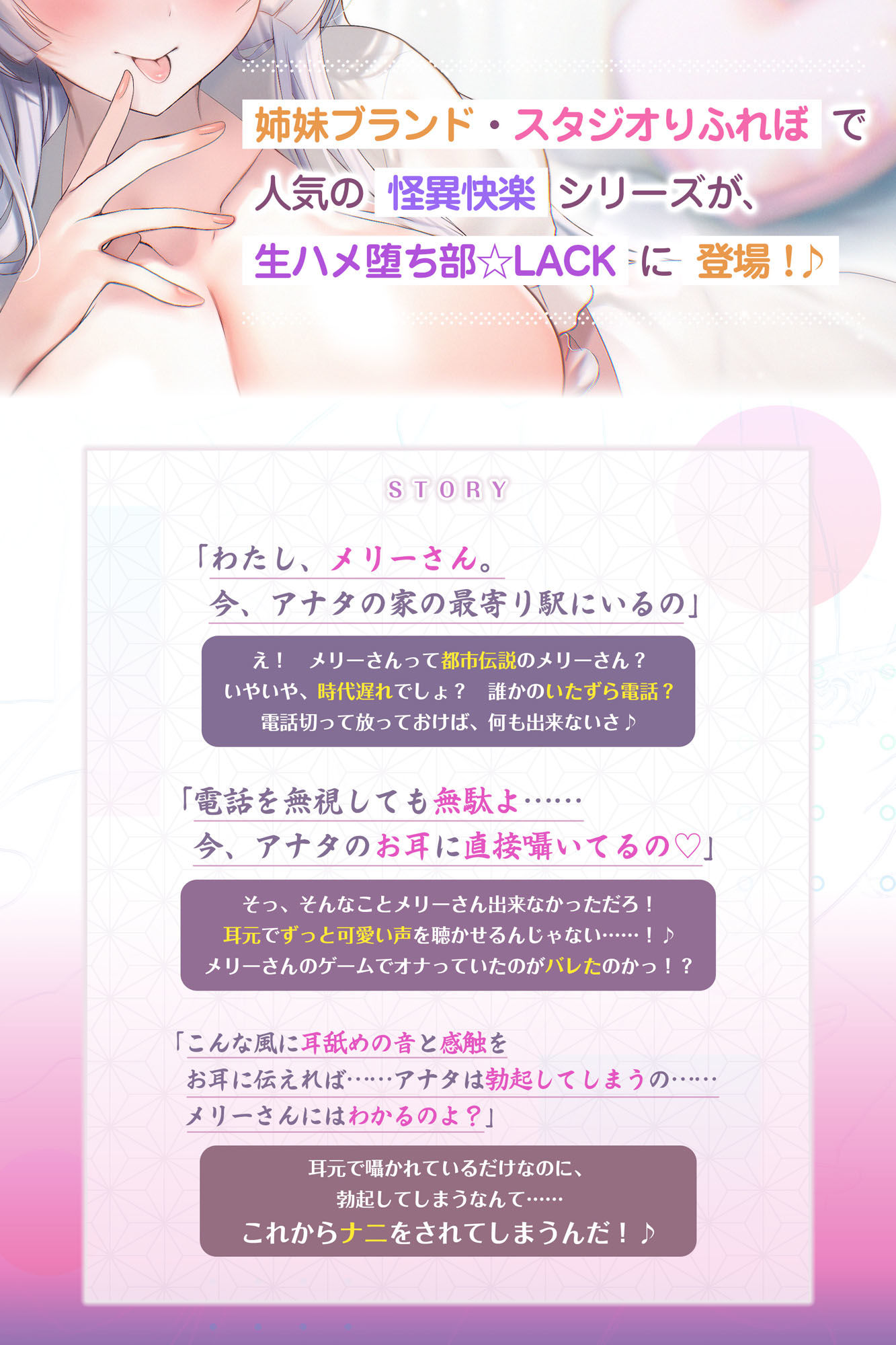 サンプル画像3:怪異快楽 〜耳元に直接話しかけてくるメリーさんの密着耳舐め吐息えっち〜(生ハメ堕ち部★LACK) [d_458303]