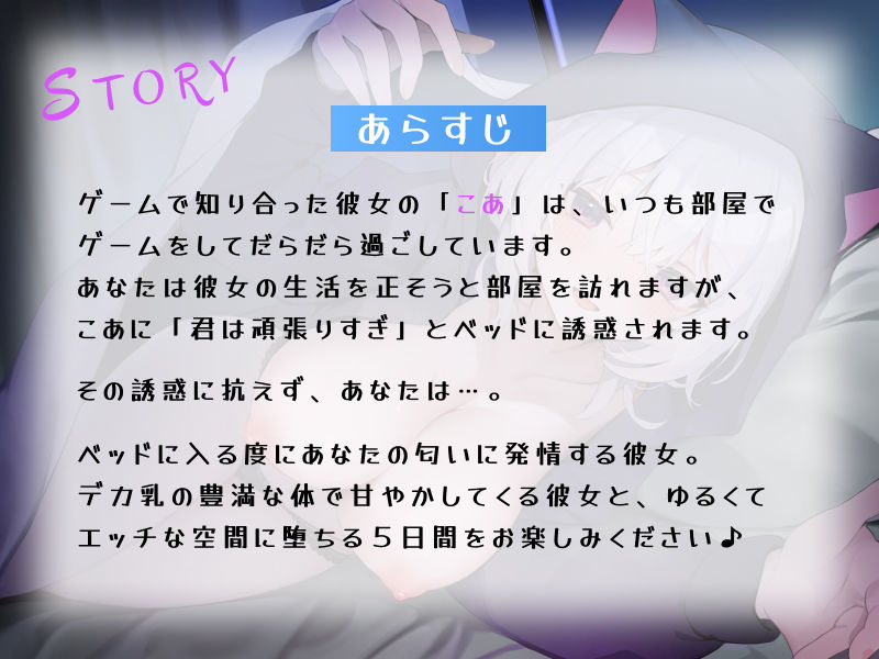 サンプル画像2:「一緒に堕ちよ〜♪」ゆるダウナー系のだらしない彼女に全肯定で甘やかされ中出し種付けセックス中毒になる5日間(愛され本舗) [d_458363]