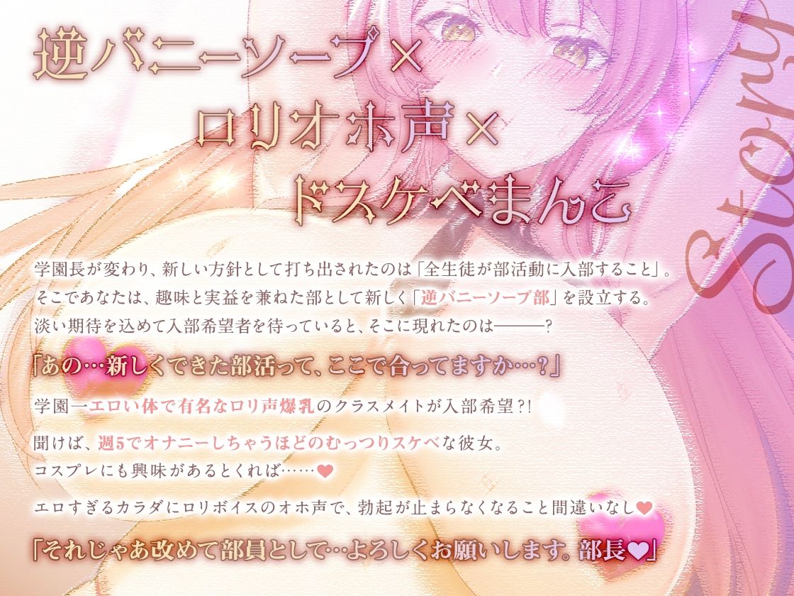 サンプル画像1:【ロリオホ声/実用トラック付】逆バニーソープ部◇学園一エロいカラダのロリ声クラスメイトと性処理媚び媚びご奉仕えっち◇(三色だんご屋) [d_458382]