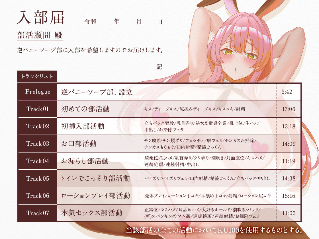 サンプル画像3:【ロリオホ声/実用トラック付】逆バニーソープ部◇学園一エロいカラダのロリ声クラスメイトと性処理媚び媚びご奉仕えっち◇(三色だんご屋) [d_458382]