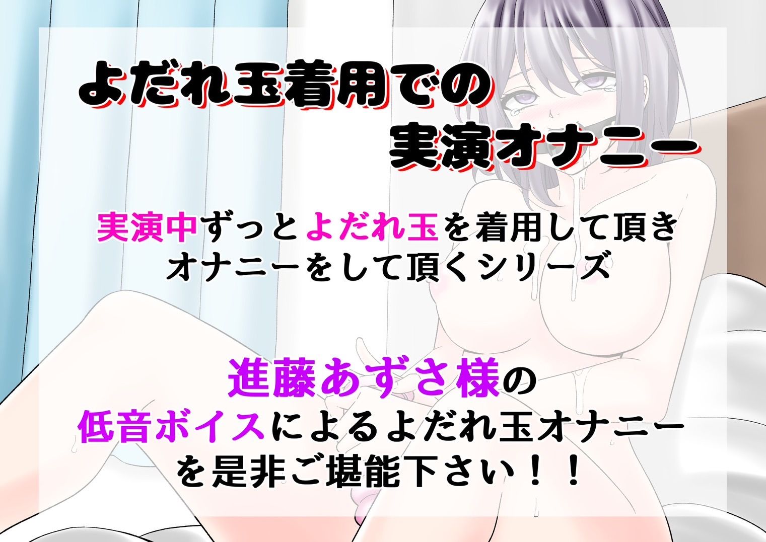 サンプル画像1:【よだれ玉オナニー実演】進藤あずさ(絵描き雀士) [d_458540]