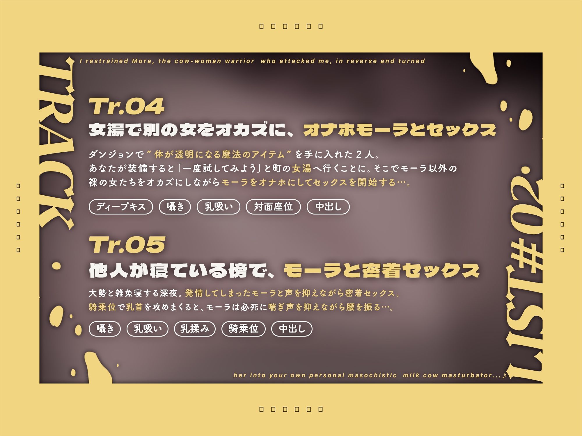 サンプル画像4:襲ってきた牛女戦士・モーラを逆に拘束して、あなた専用のマゾ乳牛オナホにしてやった♪（KU100マイク収録作品）(一番乳搾り) [d_458554]