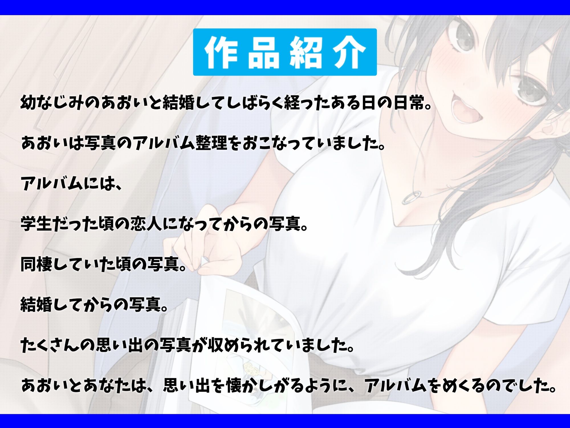 サンプル画像2:男友達みたいな幼なじみと思い出のアルバム-変わらない関係性と幸せメモリーズ【KU100】(幸福少女) [d_458717]