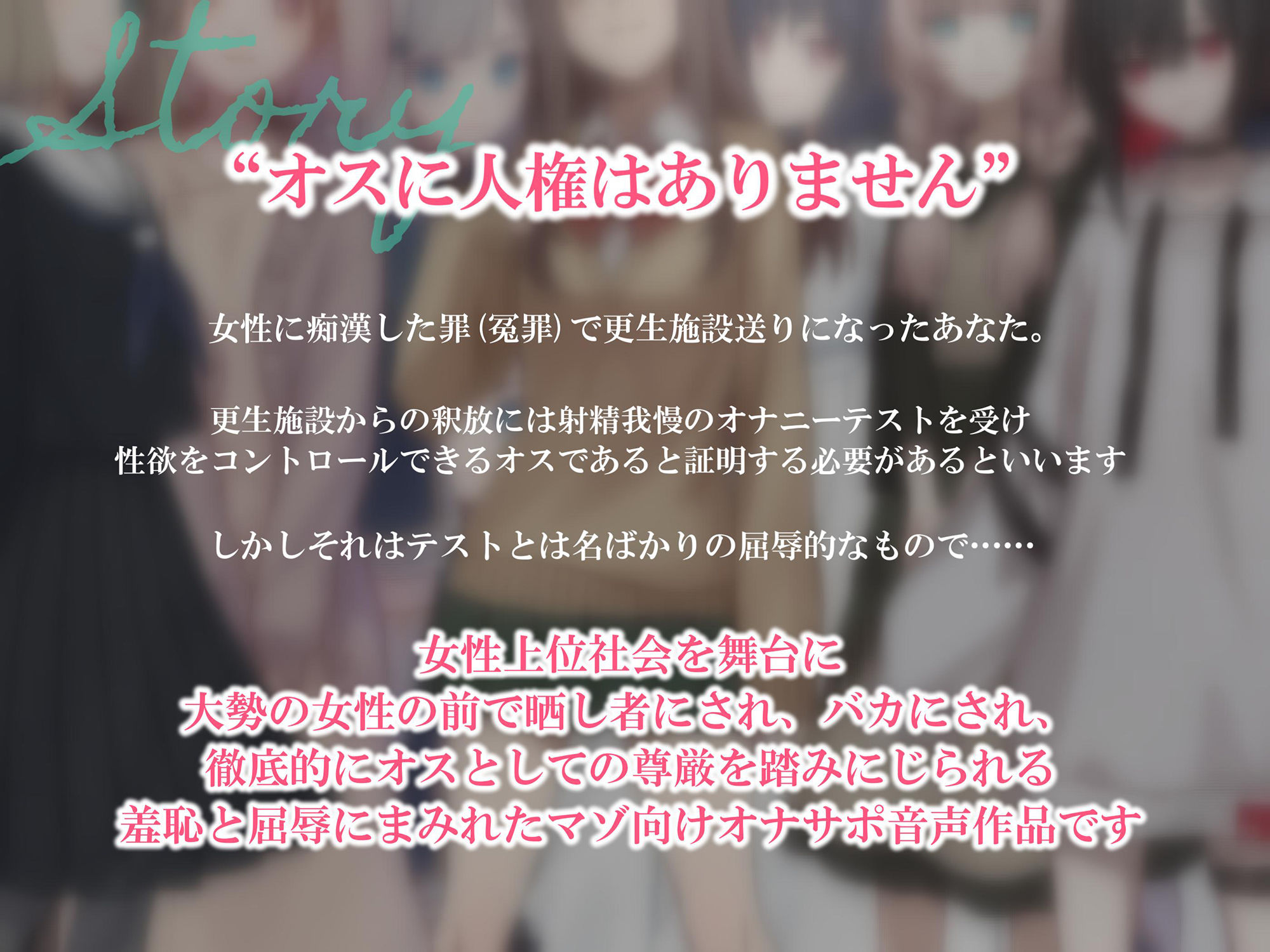 サンプル画像2:大勢の女の子の前でオナニーさせられる音声 女尊男卑の価値観植え付け羞恥更生公開射精禁止オナサポ【観客の声量小さめ版追加】(うさねまい) [d_458724]