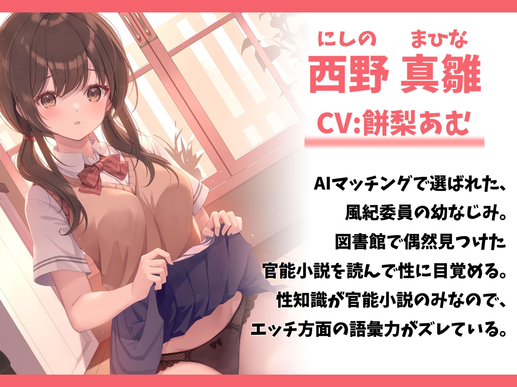 サンプル画像1:実はマゾだった風紀委員幼なじみと強●マッチング-本当はえっちな子だから性奴●にしてください【バイノーラル】(幸福少女) [d_458733]