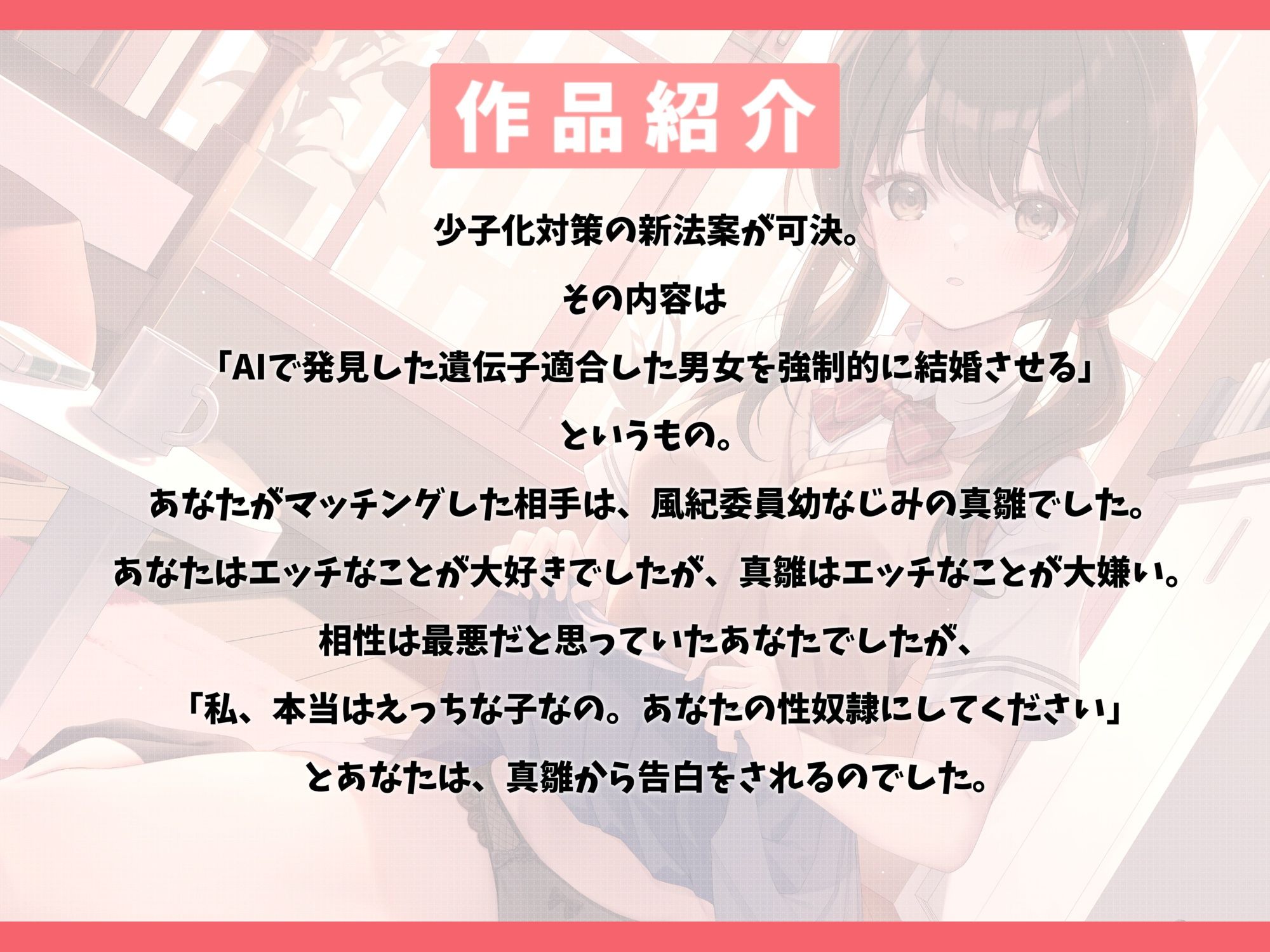 サンプル画像2:実はマゾだった風紀委員幼なじみと強●マッチング-本当はえっちな子だから性奴●にしてください【バイノーラル】(幸福少女) [d_458733]