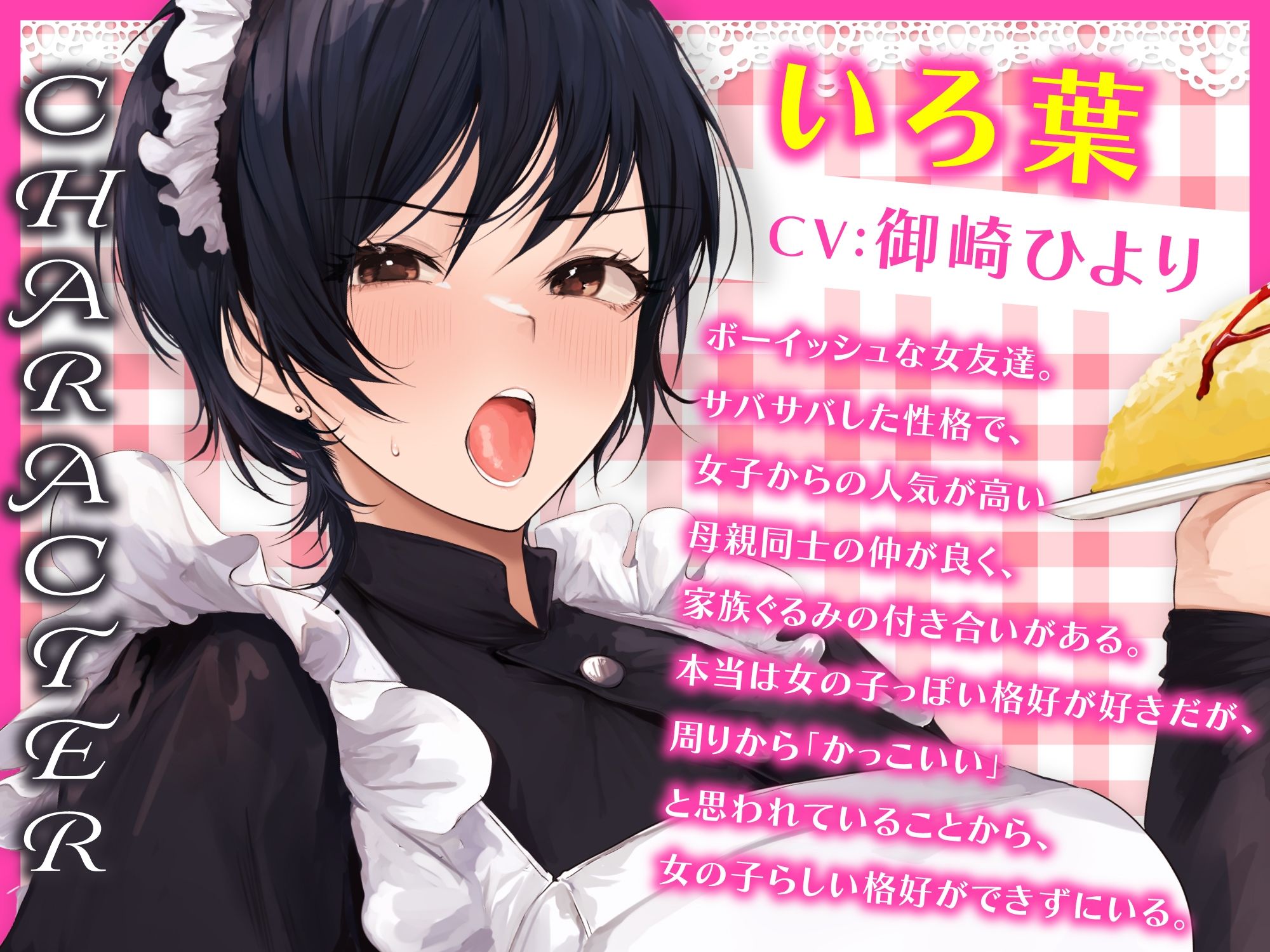 サンプル画像1:メイド喫茶でバイトするボーイッシュな女友達と甘々えっち-メイドになったのはあんたのせいなんだよ【バイノーラル】(幸福少女) [d_458743]