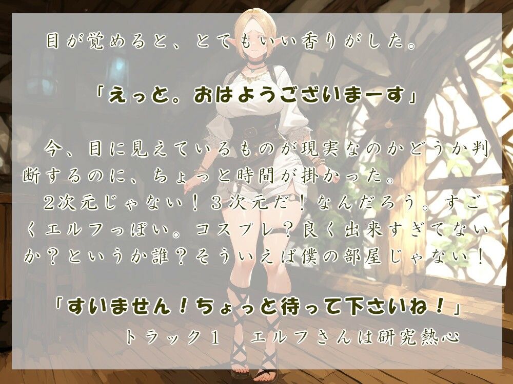 サンプル画像1:ボーイッシュエルフさんとの異世界研究録(近未来のふわふわ) [d_458759]