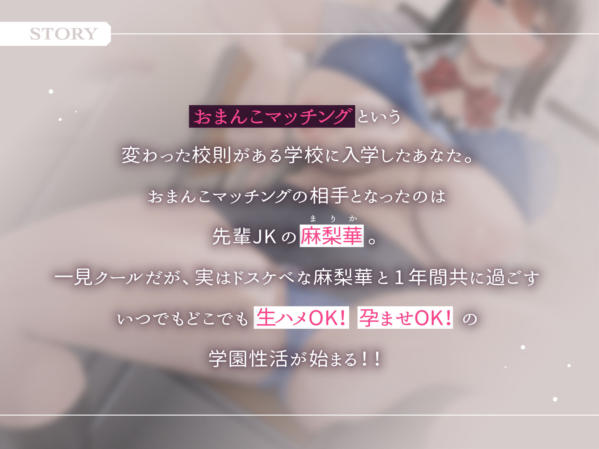 サンプル画像1:【オホ声】ドスケベ性交学園おまんこマッチング低音クール潮吹きJKクソ雑魚おまんこいつでもどこでもおまんこし放題チン媚びドスケベ孕ませ学園性活(Rad.Revel) [d_458788]