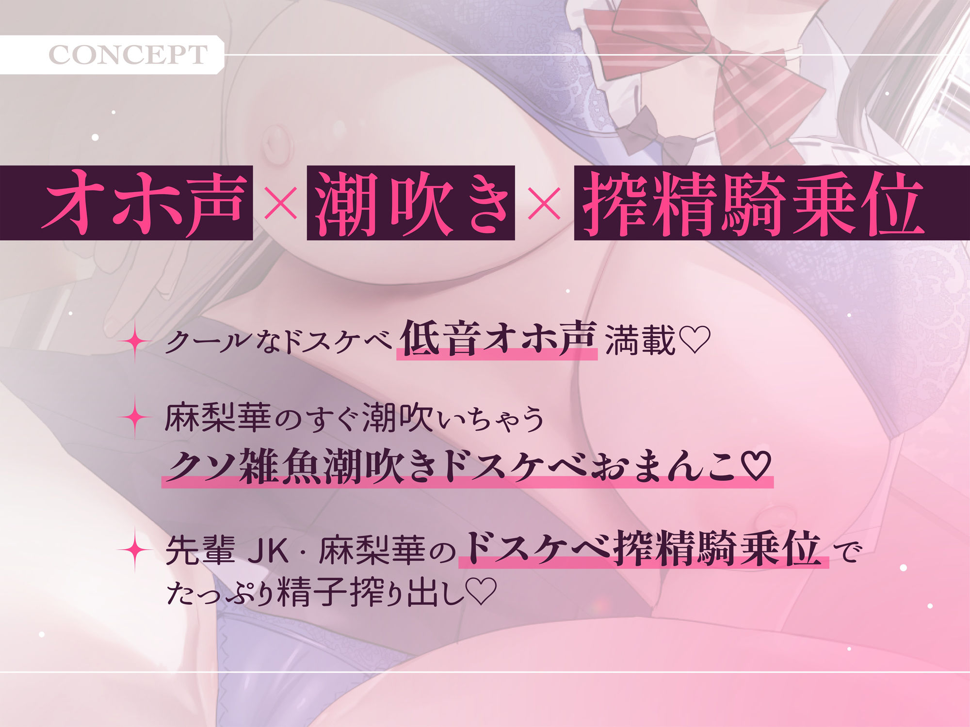 サンプル画像3:【オホ声】ドスケベ性交学園おまんこマッチング低音クール潮吹きJKクソ雑魚おまんこいつでもどこでもおまんこし放題チン媚びドスケベ孕ませ学園性活(Rad.Revel) [d_458788]