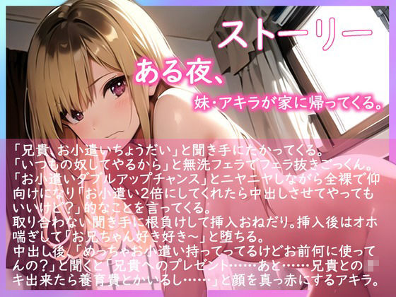 サンプル画像2:【CV.町谷めろ】ウチのヤンキーな妹は素直になれない超ブラコン！オホ声エッチでイチャイチャさせろよバカ兄貴♪(格安同人ボイスの殿堂オーピーエム) [d_458812]