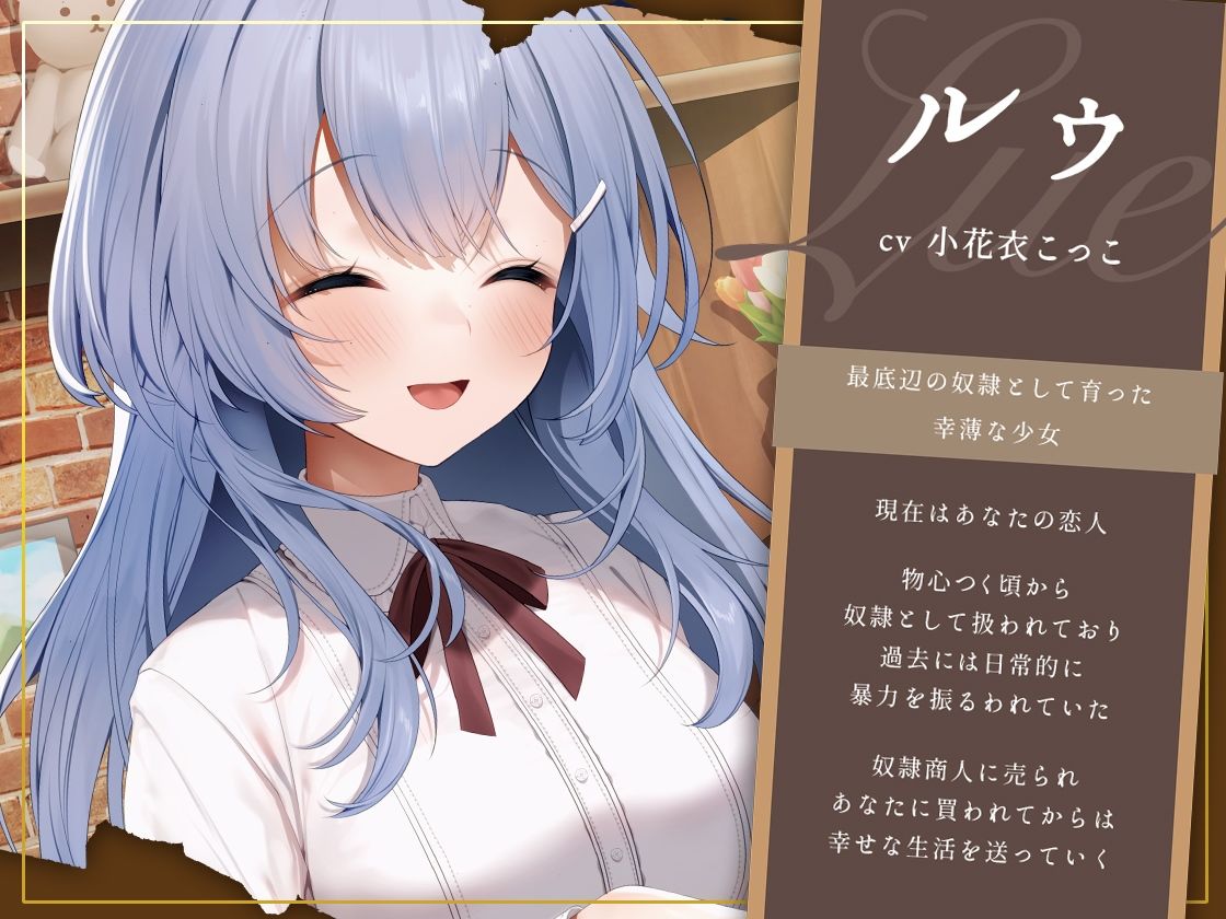 サンプル画像1:奴●少女と恋人になって幸せにしてみた-毎日が夢みたいで楽しいです【KU100】(幸福少女) [d_458860]