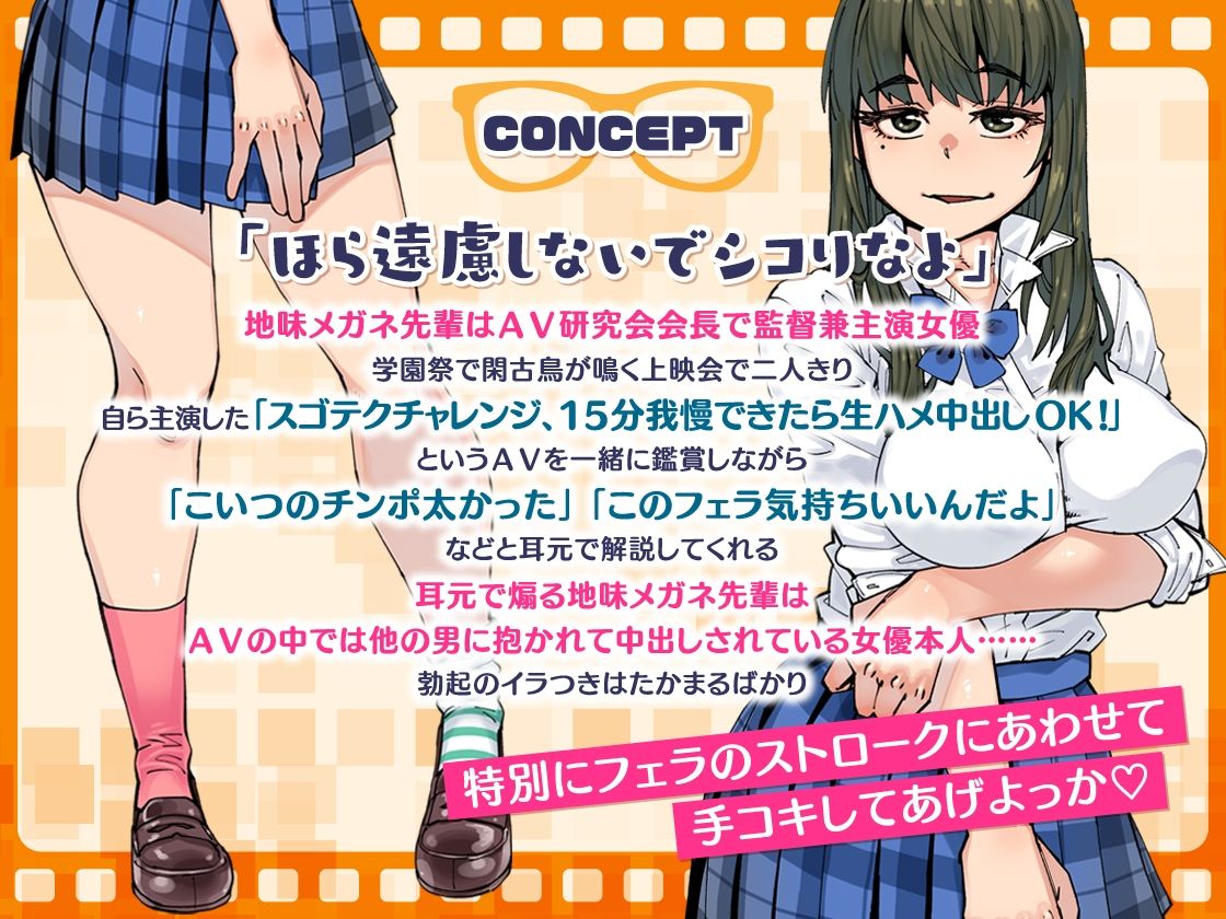 サンプル画像2:主演＆監督！ 地味メガネ先輩の囁きコメンタリーつきAV上映会 〜AV研究会自主制作作品個室鑑賞BOX〜(IRON Y) [d_458865]