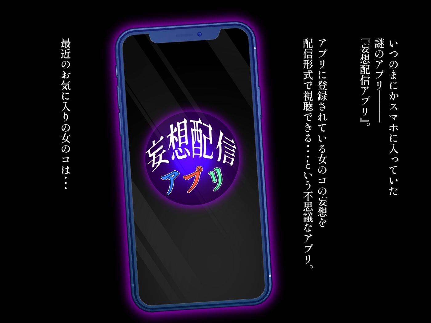 サンプル画像1:妄想配信アプリ(さっくりハイ) [d_458938]