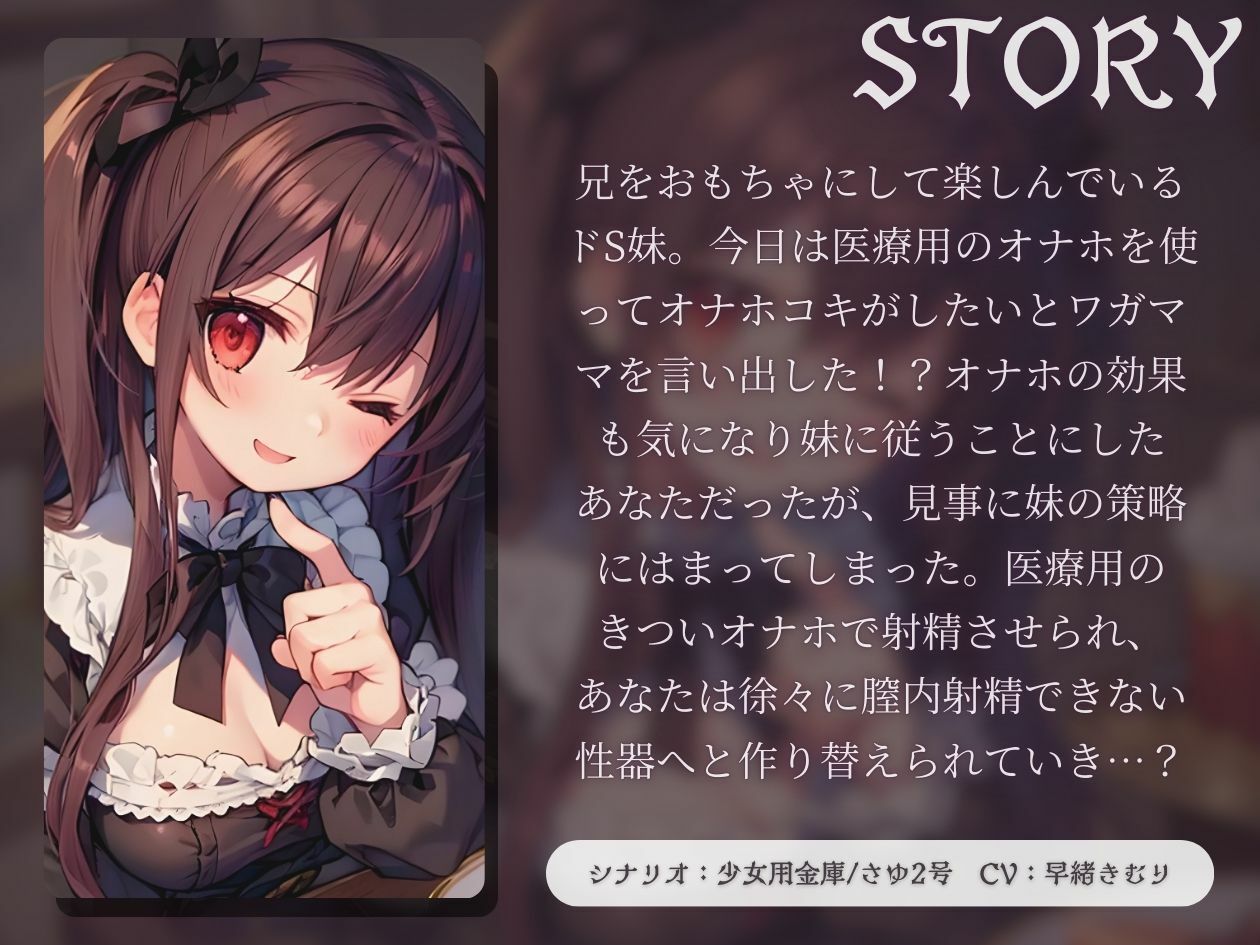 サンプル画像1:妹に医療用のオナホで無理矢理射精させられる【KU100】(いたずらえっち 〜性癖よ恍惚なれ〜) [d_459030]