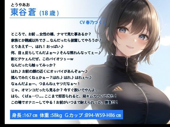 サンプル画像1:巨乳JKになった男友達は俺をデカメロンで誘惑したい〜さっさと俺のおっぱいとおまんこ触りやがれ！〜【中出し/TS/逆レ】(巨乳大好き屋) [d_459183]