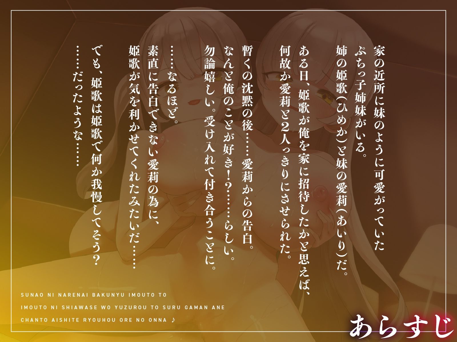 サンプル画像1:素直になれない爆乳妹と、妹に幸せを譲ろうとする我慢姉。ちゃんと愛して両方俺の女♪【KU100】(デュオナほ！) [d_459194]