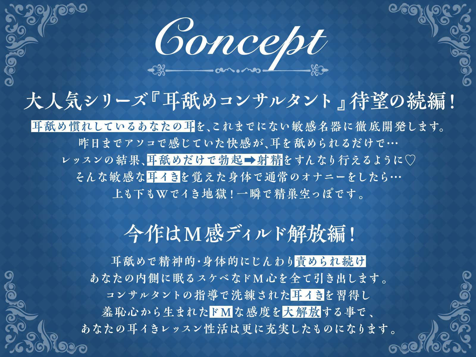 サンプル画像1:【耳舐め慣れしている人に聴いて欲しい】耳舐めコンサルタントがあなたの耳を敏感名器に徹底開発！4〜M感ディルド解放編〜(あくあぽけっと) [d_459256]