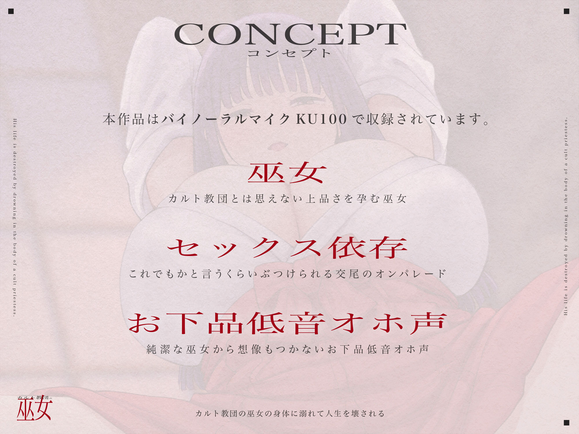 サンプル画像2:【フルカラー漫画CG集つき】カルト教団の巫女の身体に溺れて人生を壊される〜巫女×セックス依存×お下品低音オホ声〜【KU100】(かずたまそふと) [d_459280]