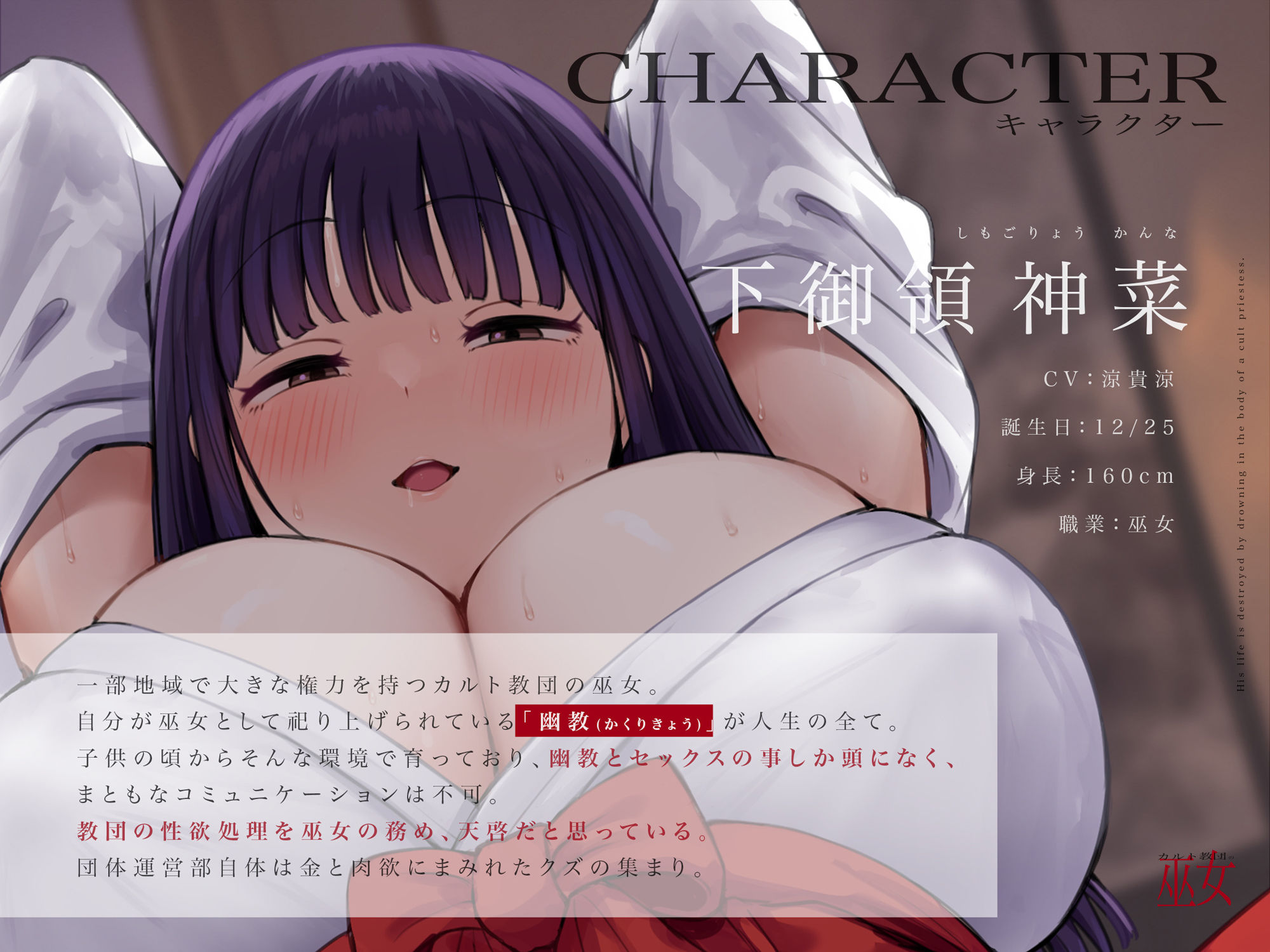 サンプル画像3:【フルカラー漫画CG集つき】カルト教団の巫女の身体に溺れて人生を壊される〜巫女×セックス依存×お下品低音オホ声〜【KU100】(かずたまそふと) [d_459280]