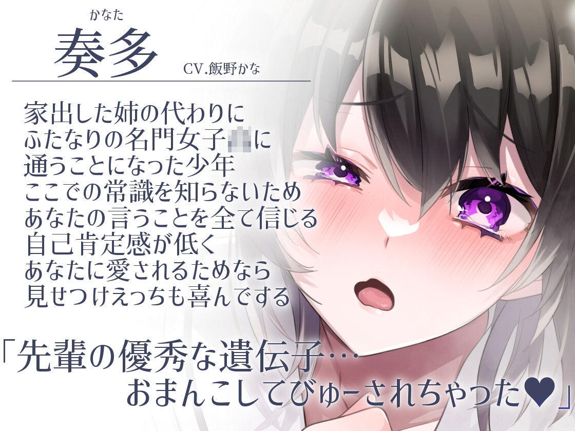 サンプル画像1:【無知×全校見せつけえっち×ふたなり女子攻め】ふたなり女学園〜同室ペットの奏多くん〜【KU100/飯野かな】(スミレのほね) [d_459301]