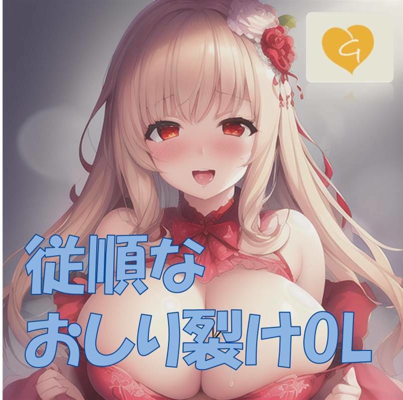 サンプル画像3:【音ゲー】従順なおしり裂けOL秘書！99分間のしこしこミューコック(音ゲー) [d_459371]