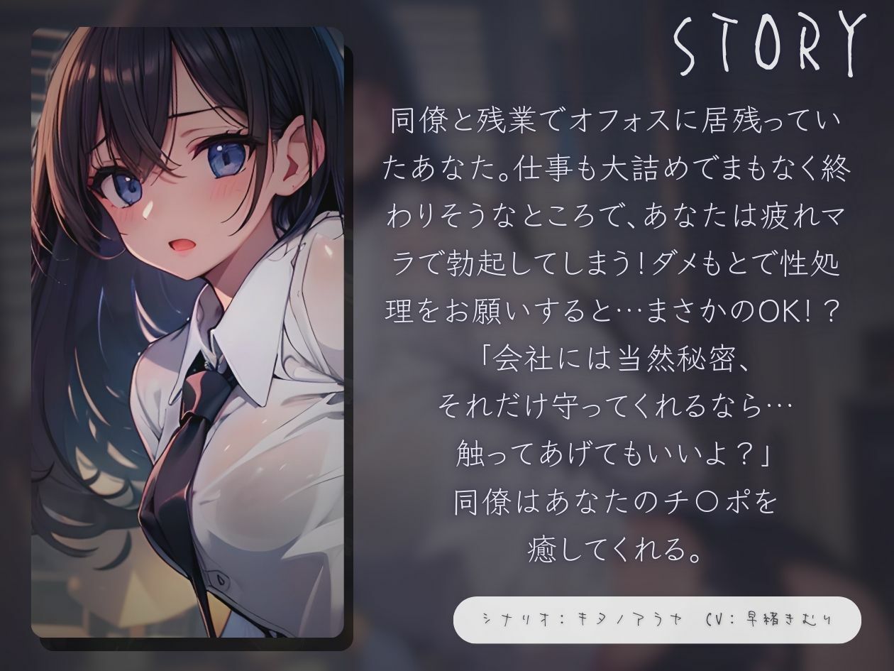 サンプル画像1:残業で疲れたチ〇ポを同僚に癒してもらう【KU100】(いたずらえっち 〜性癖よ恍惚なれ〜) [d_459450]