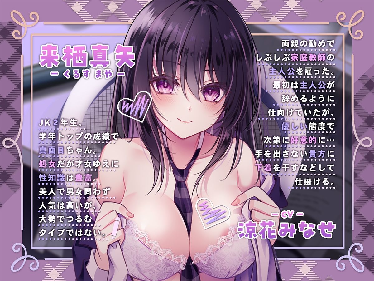 サンプル画像1:家庭教師と既成事実を作りたいっ！（性）知識豊富でクールな黒髪ロングの教え子JK(Cipher) [d_459653]