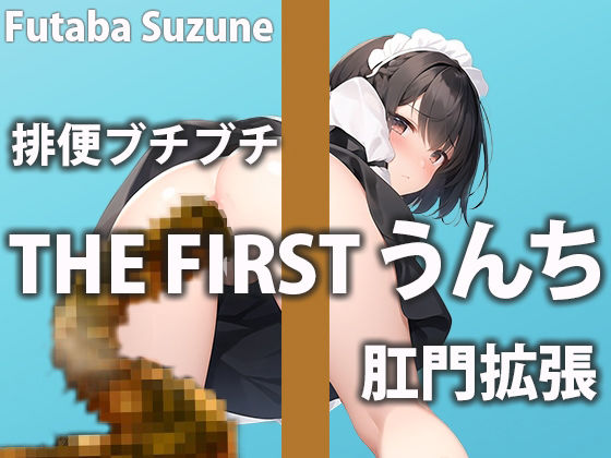 サンプル画像1:【排便オナサポ】上と下どっちの穴でも気持ち良くなって！！【双葉すずね】(盗聴リアル少女) [d_459668]