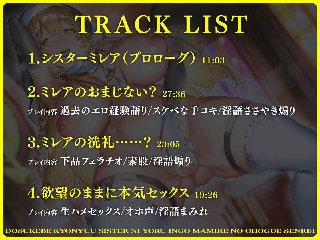 サンプル画像2:【バイノーラル】ドスケベ巨乳シスターによる淫語まみれのオホ声洗礼(霧島性堂) [d_460123]