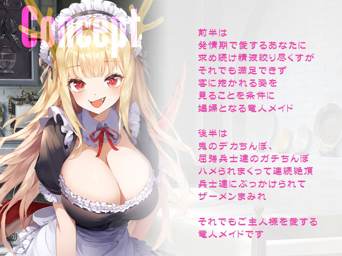 サンプル画像1:巨乳竜人メイドが発情期で性欲爆発！鬼や屈強兵士達にぶっかけハメられまくってザーメンまみれ！目の前で寝取られまくって愛するご主人様鬱勃起(しゃぶり〜ぜ) [d_460205]