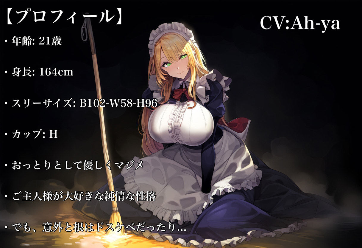 サンプル画像1:ご主人様大好き純情メイドのドスケベ淫語オホ声ご奉仕大作戦(淫語クラブ) [d_460241]