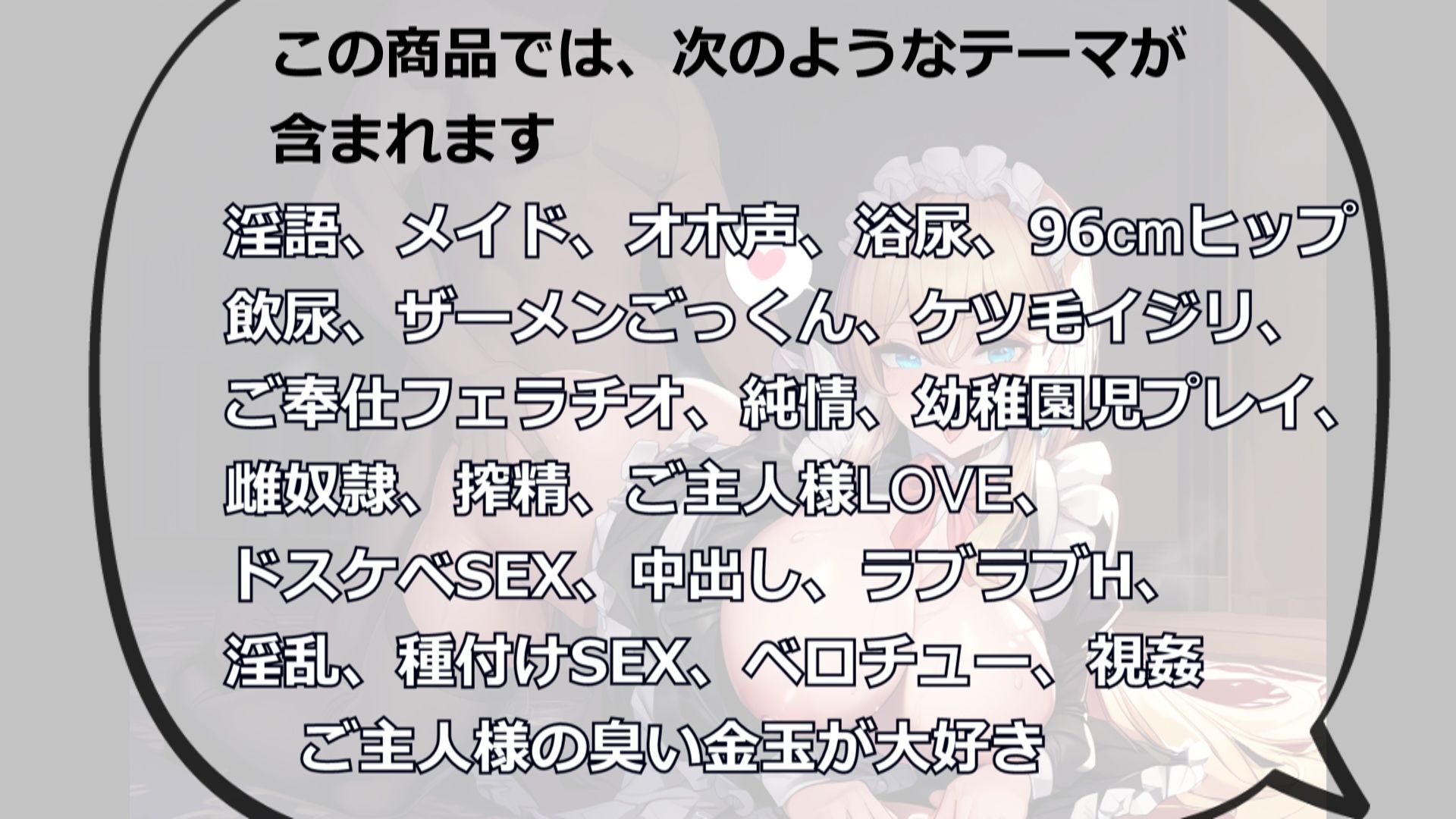 サンプル画像6:ご主人様大好き純情メイドのドスケベ淫語オホ声ご奉仕大作戦(淫語クラブ) [d_460241]