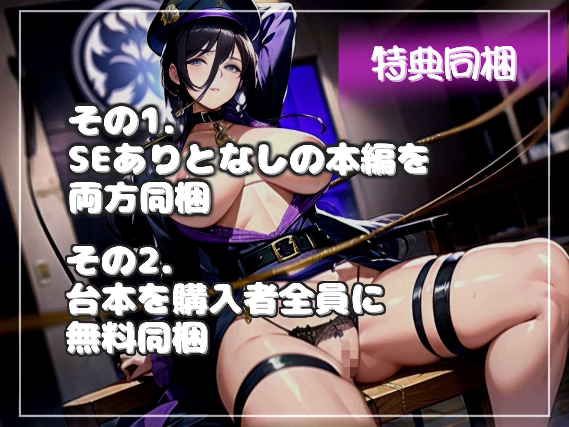 サンプル画像6:【新作価格】【豪華特典複数あり】 【オホ声x御子柴泉主演】私刑執行♪ 婦警を盗撮した罪で現行犯で捕まった男が、快楽寸止め＆アナル責めにより彼女の気が済むまで好き放題犯●れるマゾペットに。(しゅがーどろっぷ) [d_460266]