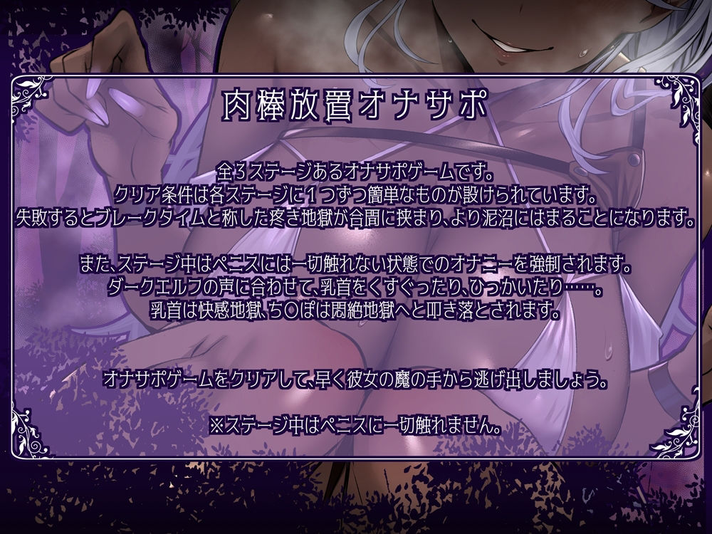 サンプル画像2:肉棒放置オナサポゲーム 陰湿ダークエルフの徹底乳首遊戯(B-bishop) [d_460343]