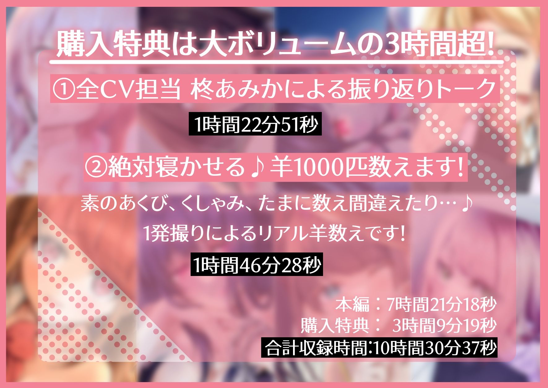 サンプル画像1:【10時間超】全編アドリブ×シナリオレス作品まとめパック【8作品＋羊を1000匹数える特典音声付】(桃色のぱらどっくす) [d_460390]