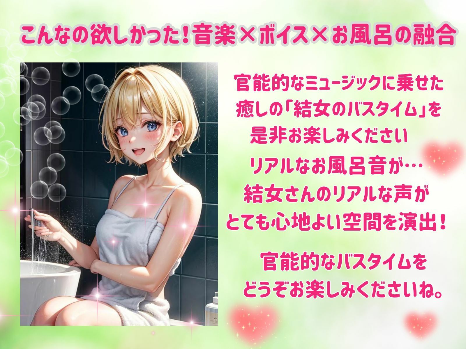 サンプル画像2:結女とバスタイム:官能ミュージック×ボイス(ヒメゴト) [d_460635]